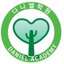 한솔다니엘학원 이미지