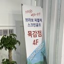 시흥 목감 저렴히 칠 수 있는 스크린골프 "브라보 퍼블릭 스크린골프"