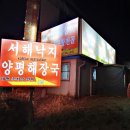 양평해장국 동두천점 이미지