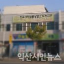 익산 가정폭력상담소 이미지