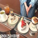 평택역 카페 케이크가 맛있는 와이즈커피랩 솔직후기 (맛, 가격, 분위기, 위치)