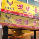 우리동네옛날통닭 이미지