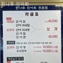 한나루 민어회 이미지