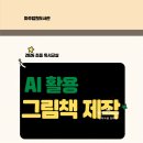 법원도서관 | [AI 활용 강의 후기]가족이 함께 만드는 그림책 ㅣ 파주법원도서관