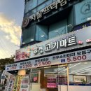 남경고기마트 앞 이미지