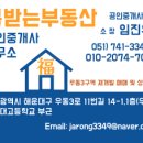 복받는부동산공인중개사사무소 이미지