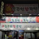 대구 감삼, 현지인 맛집 서남시장 김주연왕족발 후기