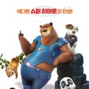 슈퍼베어 이미지