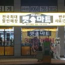 펫마트제주삼화점