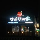 양촌장어구이 | 청주 지북동 양촌장어가 장어구이 내돈내산 솔직후기(나의 최애 장어집 삼창수산이랑 비교)