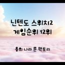 부흥목장 | 닌텐도 스위치2 기대작? 직접 보면 생각 바뀝니다 – 요즘 은근 빠져드는 생활형 RPG