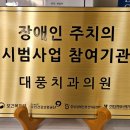 대풍치과의원 이미지