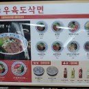 미선우육면