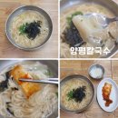 양평칼국수(대구본점) | 대구 반월당 맛집 대구 더현대 맛집 양평칼국수 대구본점 방문후기