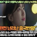 [<b>중국</b>반응]“이게 진짜 한국<b>드라마</b>였어? <b>중국</b> <b>넷플릭스</b>...