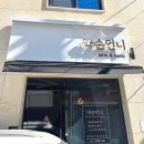 남산손맛 | 남산역전신관리 [약손언니스킨앤바디] 고급호텔스파 테라피스트 경력 여 원장님 관리 찐 후기