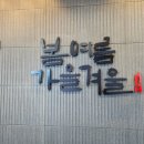 봄여름가을겨울식당 이미지