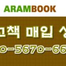 중고책매입아람북 이미지