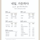 네일;가든하다 이미지