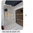 현관 타일 교체 덧방 시공 후기 전국 출장 가능 미닝마블에서