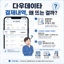 키오스크_다우데이타