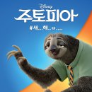 주토피아 이미지