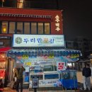 두리만횟집 이미지