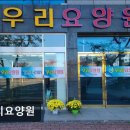 우리요양원 | [경주 요양원/추천/후기/가격] 우리요양원 우리요양원, 따뜻한 돌봄 제공