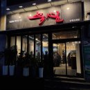 순천 조례동 쭉심 쭈꾸미삼겹살 맛집