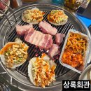 용산로 24길 | 달서구 맛집 추천 대구 삼겹살 가성비 상록회관 감삼점