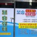 보승주택설비 이미지