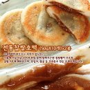 안흥찐빵만두찹쌀호떡