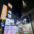 대봉수대학로족발 | 대봉수 대학로족발보쌈 본점에서 앞발 반/반 먹어봤어요!!