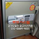 부일열쇠시스템 | 금고수리/일산부일금고수리사례