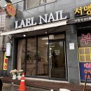 라엘르네일
