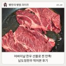 남도정한우 한우선물세트 어버이날선물 추천