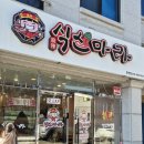 식신마라