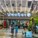 제주도 서귀포 흑돼지 맛집 남매네흑돼지 방문 후기