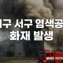 염색공단천로 이미지