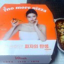 노모어피자수락산점 이미지