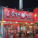 제일로 35번길 | 10년 넘은 성남 맛집 등갈비달인 모란 본점 내돈내산 솔직후기