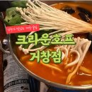 크라운호프거창점