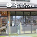 임실 닭갈비 이미지