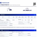 6502 | 파라타항공 WE6502 '제주 - 김포' 국내선 탑승 후기