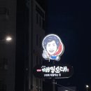 진숙맛집 | [JEONJU] 전주 혁신도시 순대 국밥 맛집 '진숙이네 매일순대 본점' 방문 후기 :)