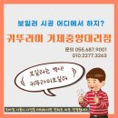 트윈캐슬 | 귀뚜라미 대리점 찾기 / 능포동 롯데캐슬 보일러 설치 후기