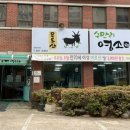 무등산수만리염소탕 이미지