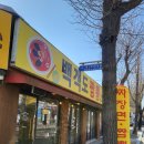 백객도짬뽕