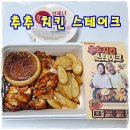 대신점 굽네치킨 | 추추 치킨 스테이크 배달 후기 굽네치킨 아산권곡점 든든했던 야식