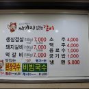 싸가지없는갈비 - 김제시 도작9길 50 | 싸가지없는갈비